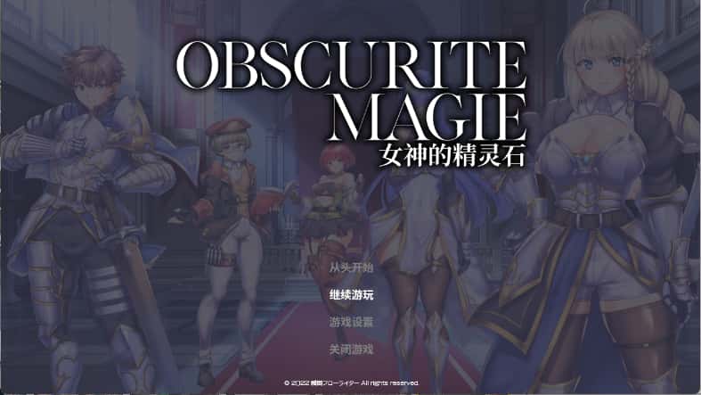 女神的精灵石|OBSCURITE MAGIE官方中文下载游戏封面